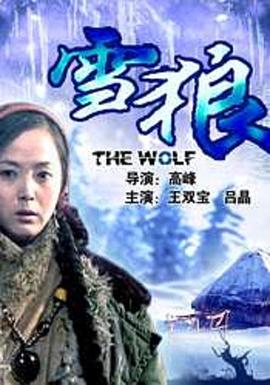 51黑料曝光吃瓜网《雪狼2006》免费在线观看