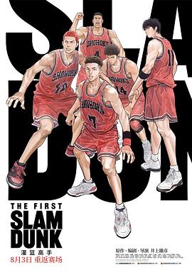 51黑料不打烊黑料网《灌篮高手 The First Slam Dunk》免费在线观看