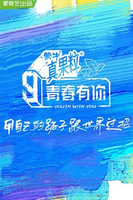51黑料吃瓜网《青春有你 第三季》免费在线观看