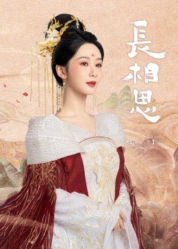 51黑料曝光吃瓜网《长相思》免费在线观看