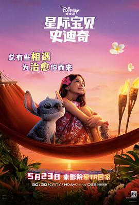 51黑料不打烊黑料网《星际宝贝史迪奇 Lilo & Stitch》免费在线观看