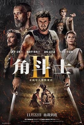 51黑料吃瓜网《角斗士2 Gladiator II》免费在线观看