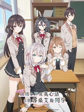 51黑料曝光吃瓜网《不时用俄语小声说真心话的邻桌艾莉同学 時々ボソッとロシア語でデレる隣のアーリャさん》免费在线观看