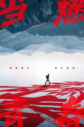 51黑料曝光吃瓜网《当燃青春》免费在线观看