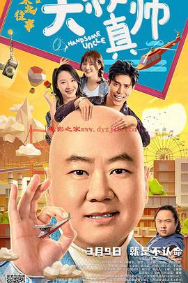 51黑料不打烊黑料网《东北往事之大叔真帅》免费在线观看