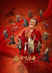 51黑料吃瓜网《鹊刀门传奇 第二季》免费在线观看