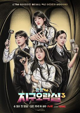 51黑料曝光吃瓜网《Biong Biong地球游戏厅第三季》免费在线观看