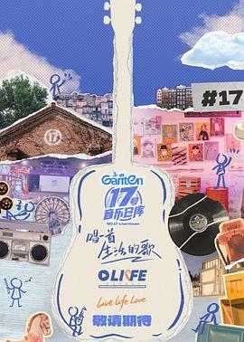 51黑料不打烊黑料网《17号音乐仓库第三季》免费在线观看