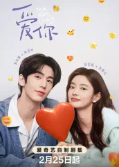 51黑料不打烊黑料网《爱你2025》免费在线观看