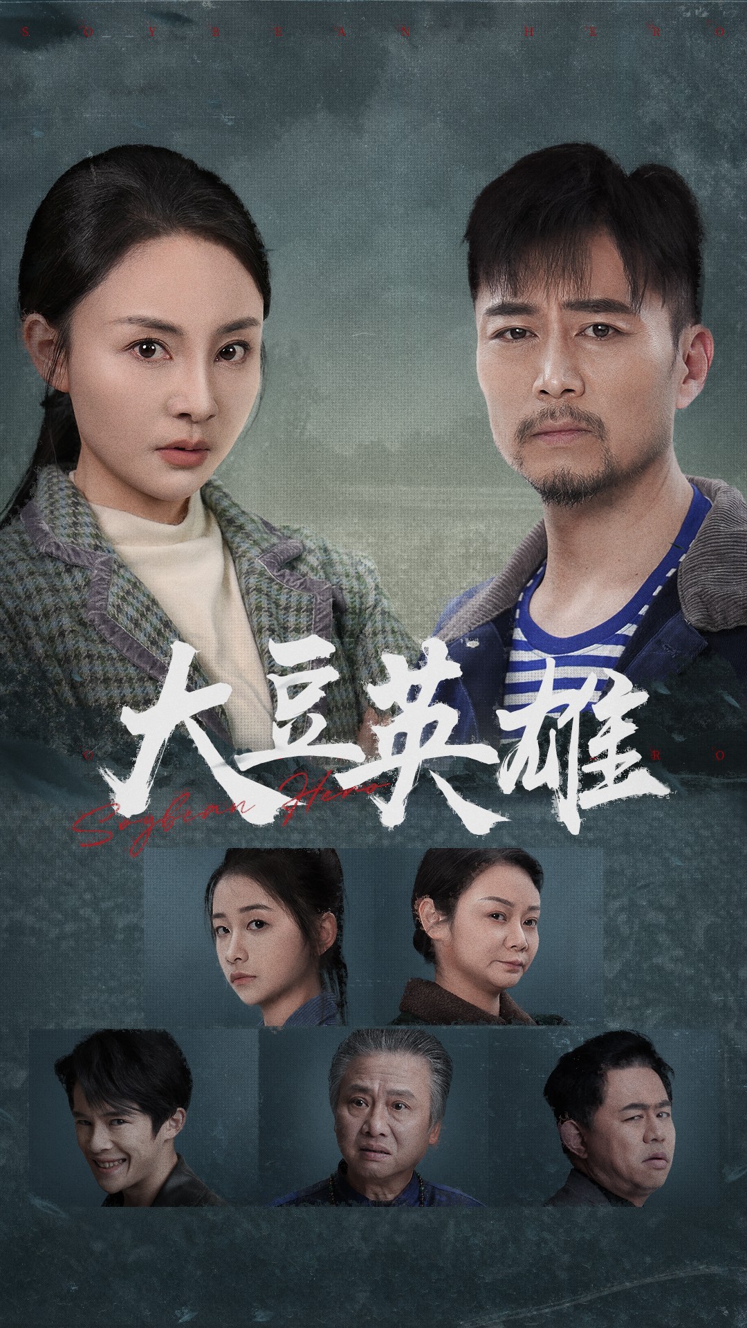 51黑料不打烊黑料网《大豆英雄》免费在线观看