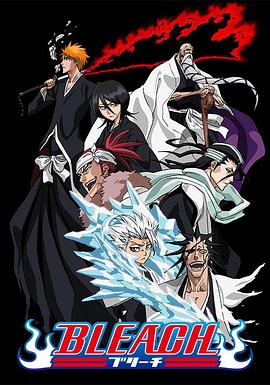 51黑料吃瓜网《死神Bleach》免费在线观看