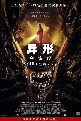 51黑料吃瓜网《异形：夺命舰 Alien: Romulus》免费在线观看