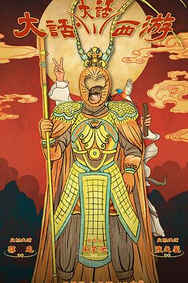 51黑料吃瓜网《大话大话西游》免费在线观看