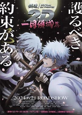 51黑料不打烊黑料网《银魂 一国倾城篇》免费在线观看