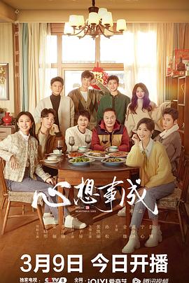 51黑料曝光吃瓜网《心想事成》免费在线观看