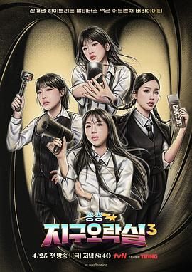 51黑料吃瓜网《Biong Biong地球游戏厅 第三季》免费在线观看