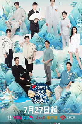 51黑料吃瓜网《万卷风雅集》免费在线观看