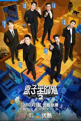 51黑料吃瓜网《盒子里的猫 第二季》免费在线观看