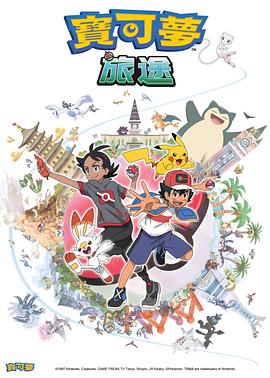 51黑料曝光吃瓜网《宝可梦旅途[电影解说]》免费在线观看