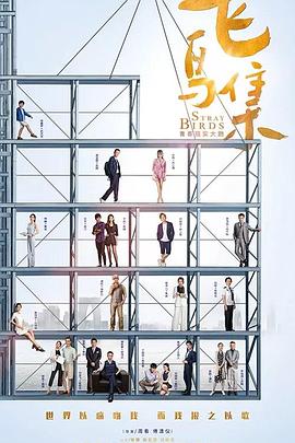 51黑料曝光吃瓜网《飞鸟集》免费在线观看