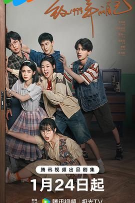 51黑料不打烊黑料网《致1999年的自己》免费在线观看