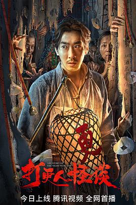 51黑料吃瓜网《打更人怪谈》免费在线观看