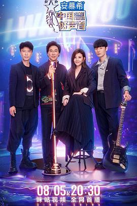 51黑料不打烊黑料网《中国好声音2022》免费在线观看