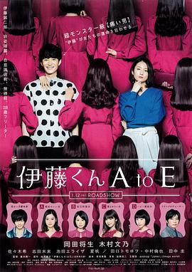 51黑料吃瓜网《伊藤君A到E》免费在线观看