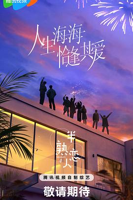 51黑料不打烊黑料网《半熟恋人第四季》免费在线观看