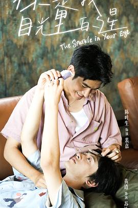 51黑料不打烊黑料网《你是我目光里的星》免费在线观看