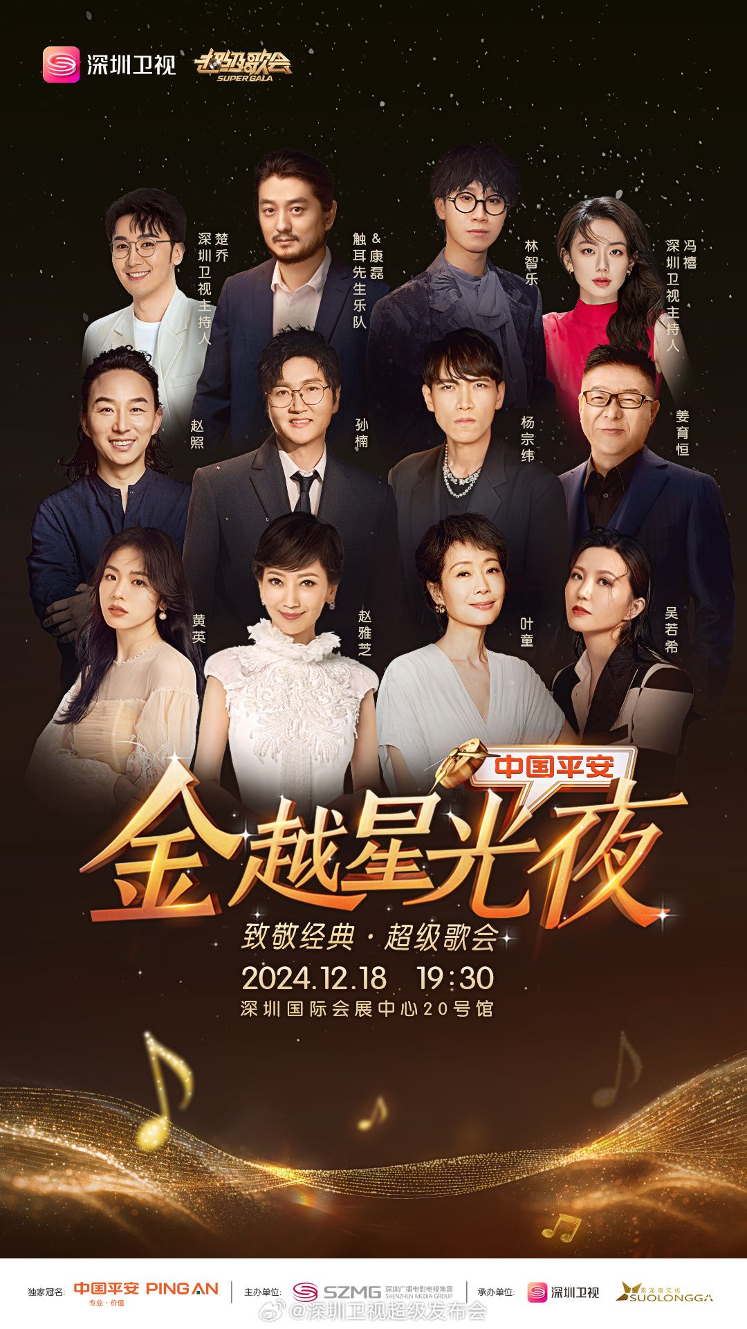51黑料不打烊黑料网《深圳卫视超级歌会》免费在线观看