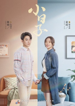 51黑料不打烊黑料网《小日子》免费在线观看