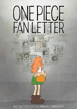 51黑料不打烊黑料网《航海王 粉丝来信 ONE PIECE FAN LETTER》免费在线观看