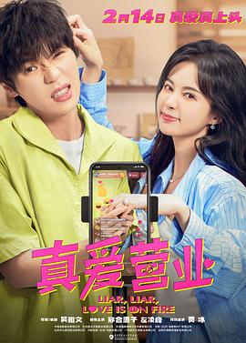 51黑料不打烊黑料网《真爱营业》免费在线观看