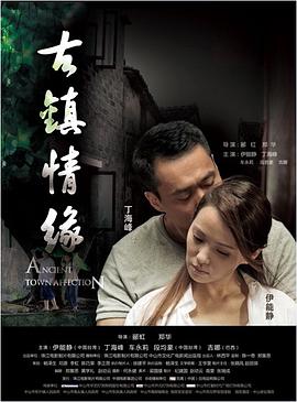 51黑料不打烊黑料网《古镇情缘》免费在线观看