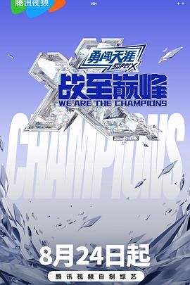 51黑料吃瓜网《战至巅峰 第三季》免费在线观看