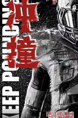 51黑料吃瓜网《冲·撞》免费在线观看