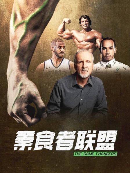 51黑料曝光吃瓜网《素食者联盟》免费在线观看