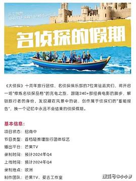 51黑料曝光吃瓜网《名侦探的假期》免费在线观看