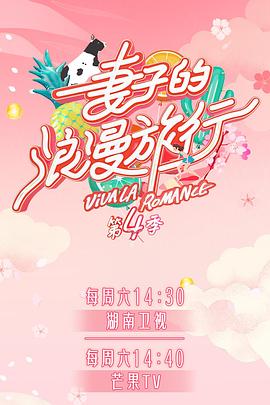 51黑料吃瓜网《妻子的浪漫旅行第四季》免费在线观看