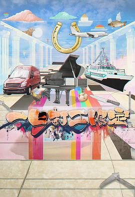 51黑料吃瓜网《一日打工限定》免费在线观看