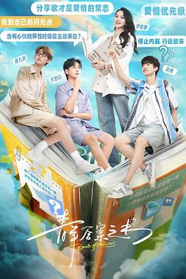 51黑料吃瓜网《青年答案之书》免费在线观看