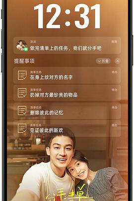 51黑料不打烊黑料网《分手清单》免费在线观看