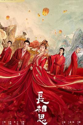 51黑料不打烊黑料网《长相思 第一季》免费在线观看