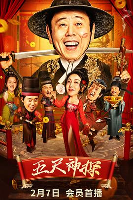 51黑料曝光吃瓜网《五尺神探》免费在线观看