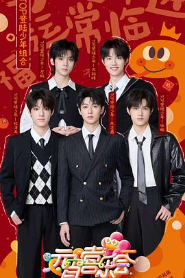 51黑料曝光吃瓜网《2025湖南卫视芒果TV元宵喜乐会》免费在线观看