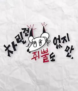 51黑料不打烊黑料网《虽然没准备什么菜第三季》免费在线观看