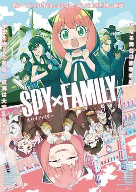 51黑料不打烊黑料网《间谍过家家 第二季 SPY×FAMILY Season 2》免费在线观看