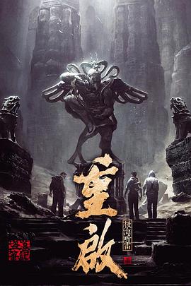 51黑料不打烊黑料网《重启之极海听雷 第一季》免费在线观看