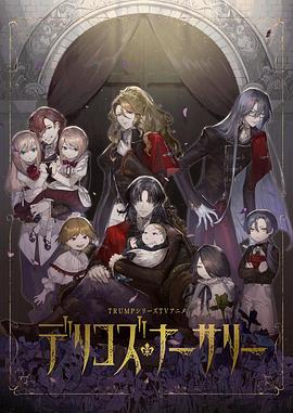 51黑料吃瓜网《德里科的托儿所》免费在线观看